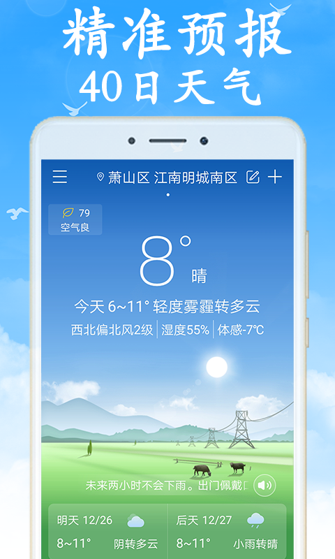 精彩截图-天气预报2026官方新版