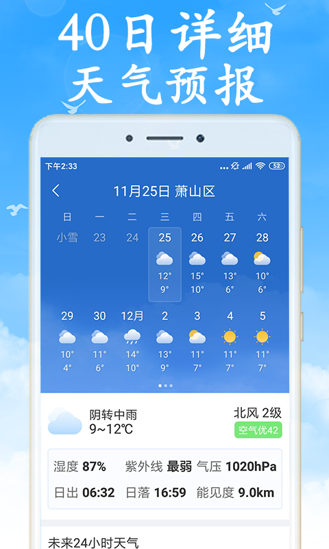 精彩截图-天气预报2026官方新版