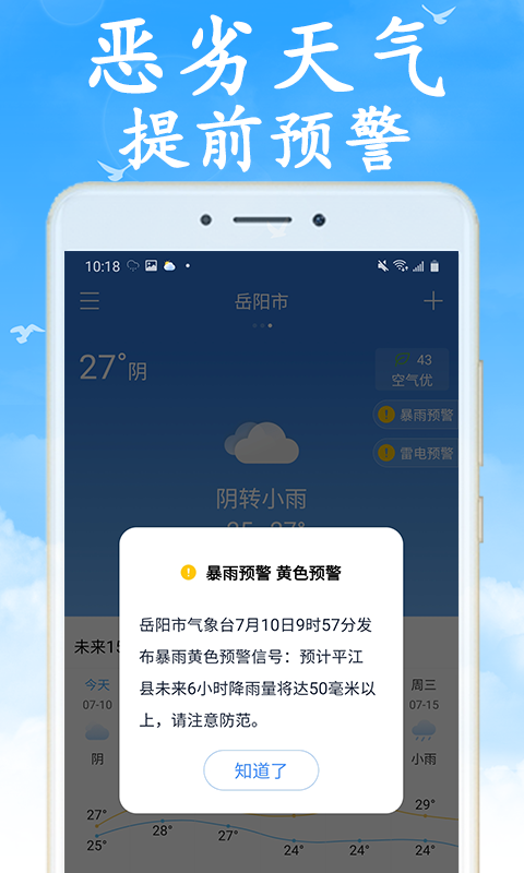 精彩截图-天气预报2026官方新版