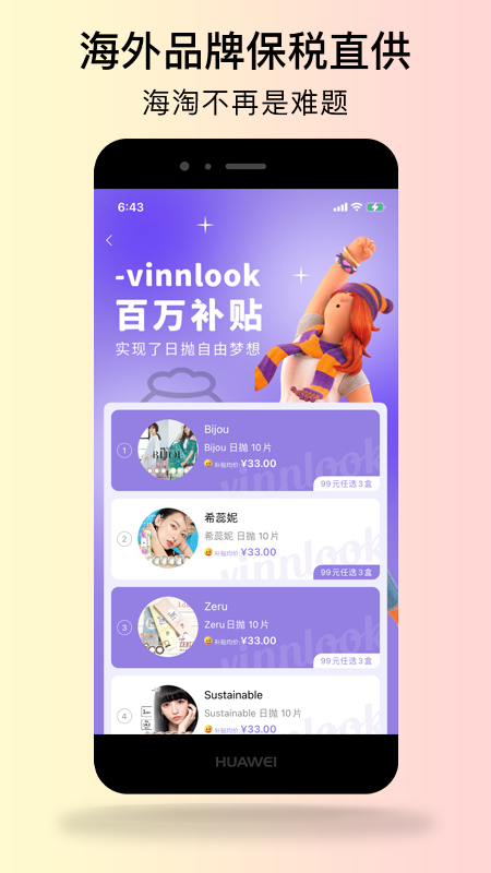 精彩截图-Vinnlook2026官方新版