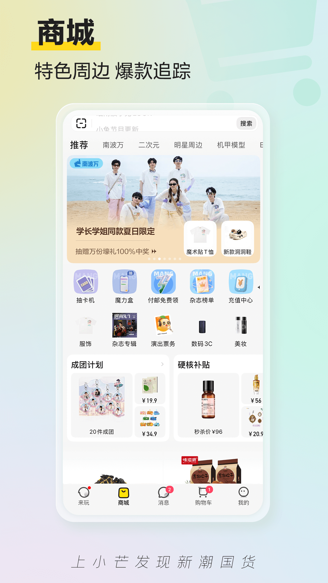 精彩截图-小芒2026官方新版