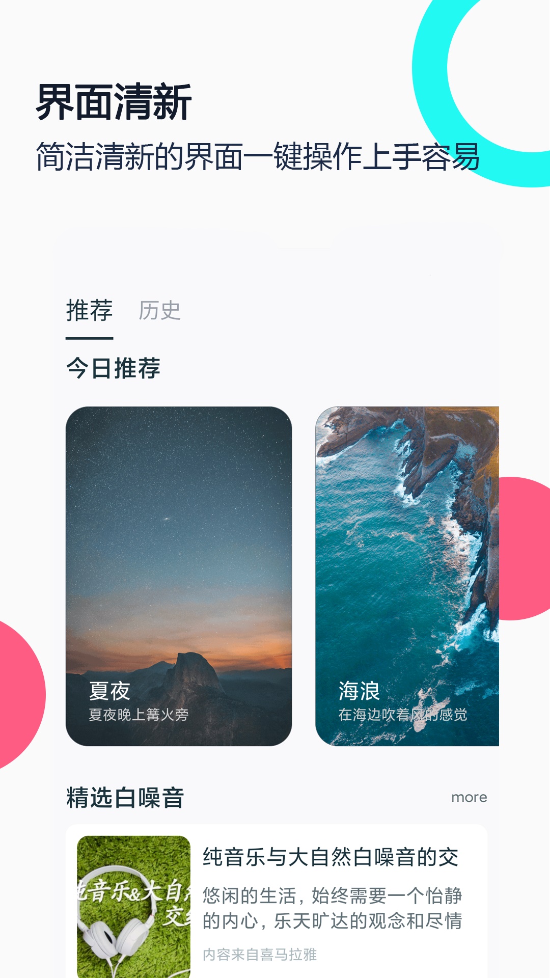精彩截图-白噪音睡眠放松2025官方新版