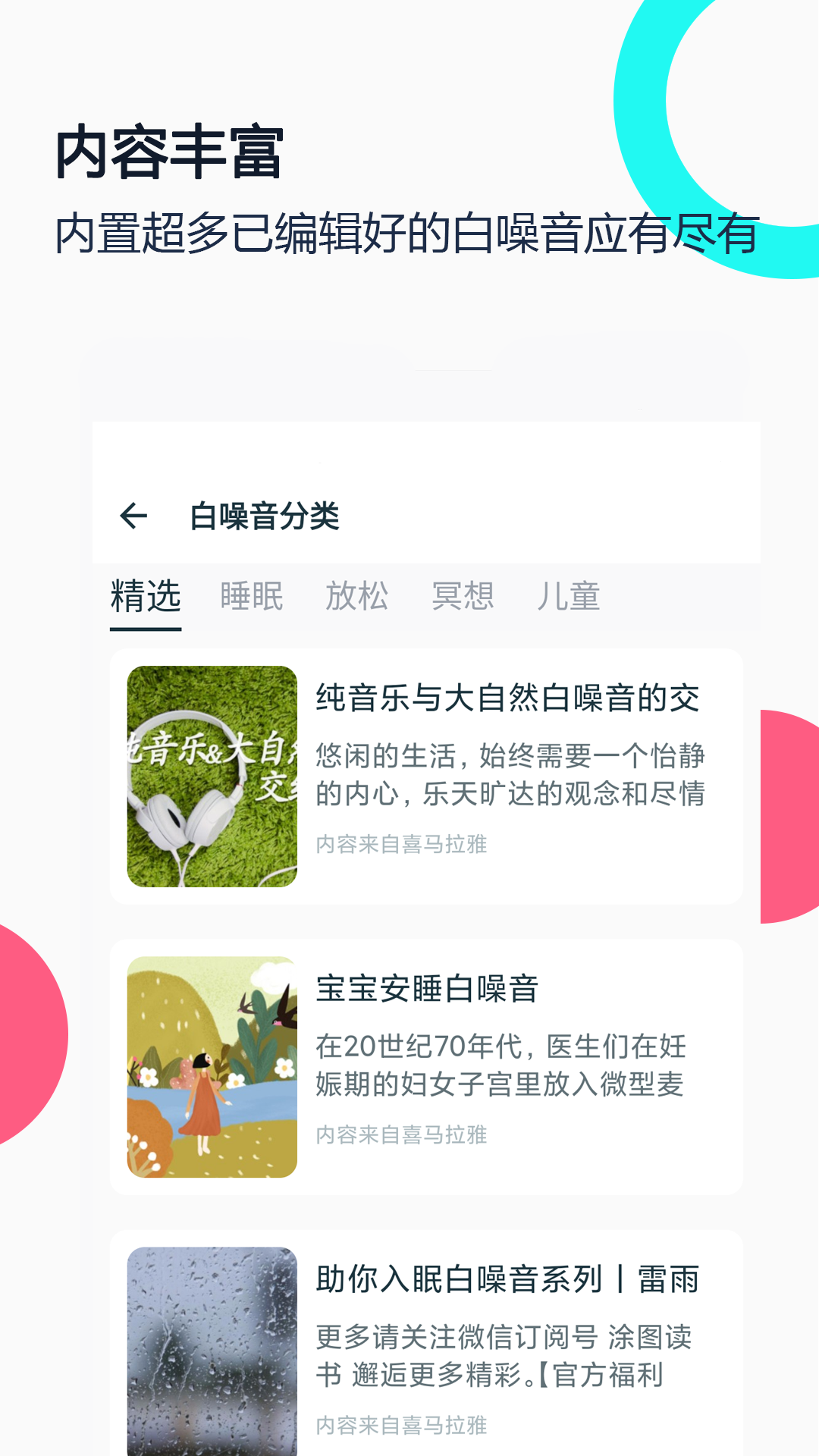精彩截图-白噪音睡眠放松2025官方新版