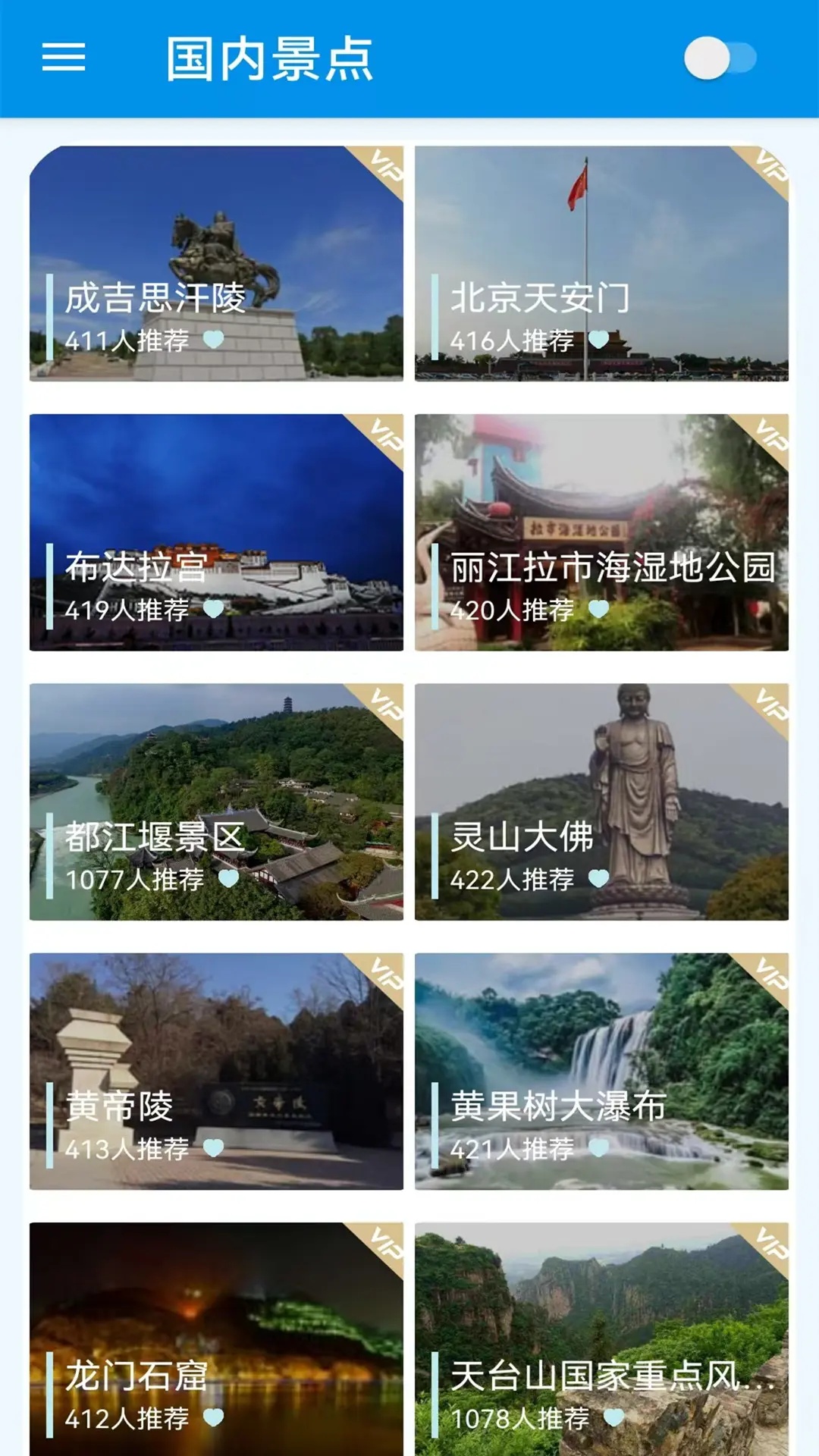 北方卫星导航地图安卓版高清截图