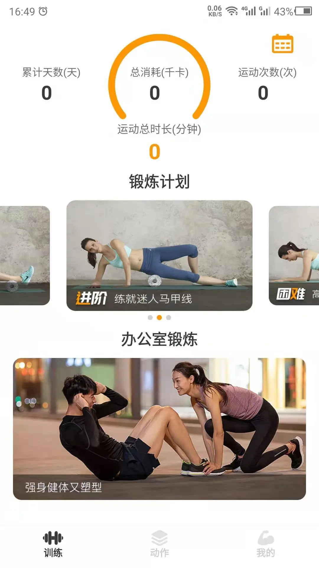 精彩截图-瘦肚子2026官方新版