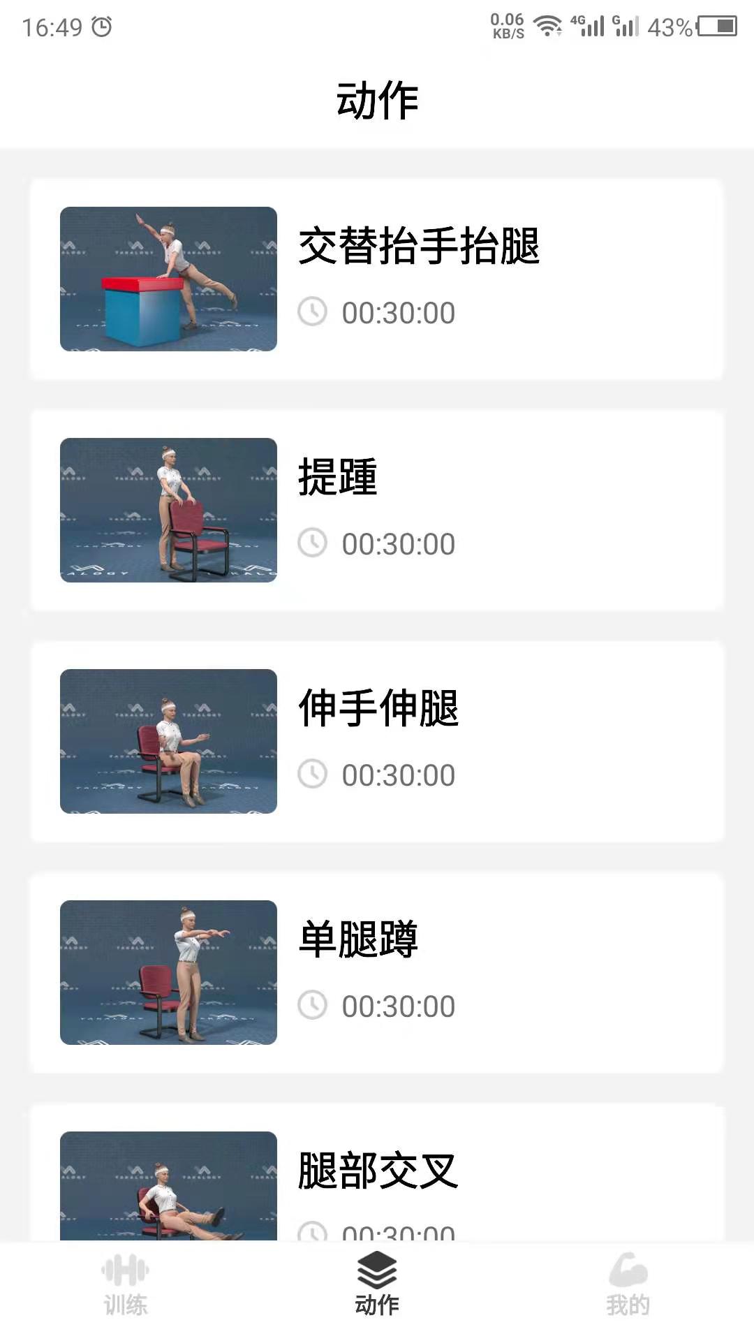 瘦肚子截图