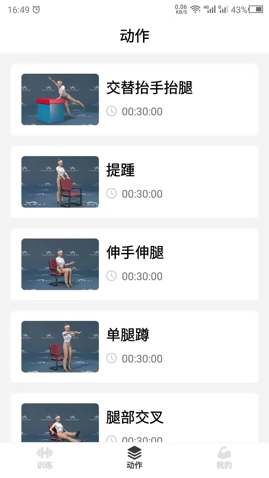 精彩截图-瘦肚子2026官方新版