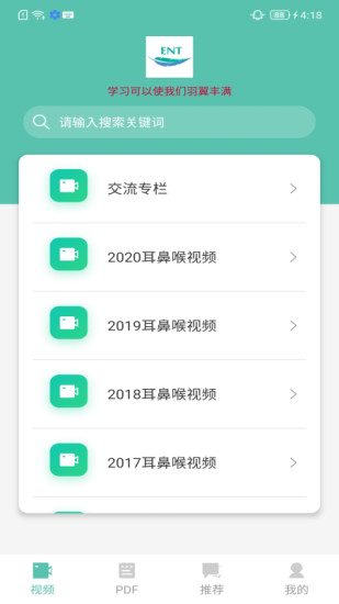 精彩截图-耳鼻喉资讯2024官方新版