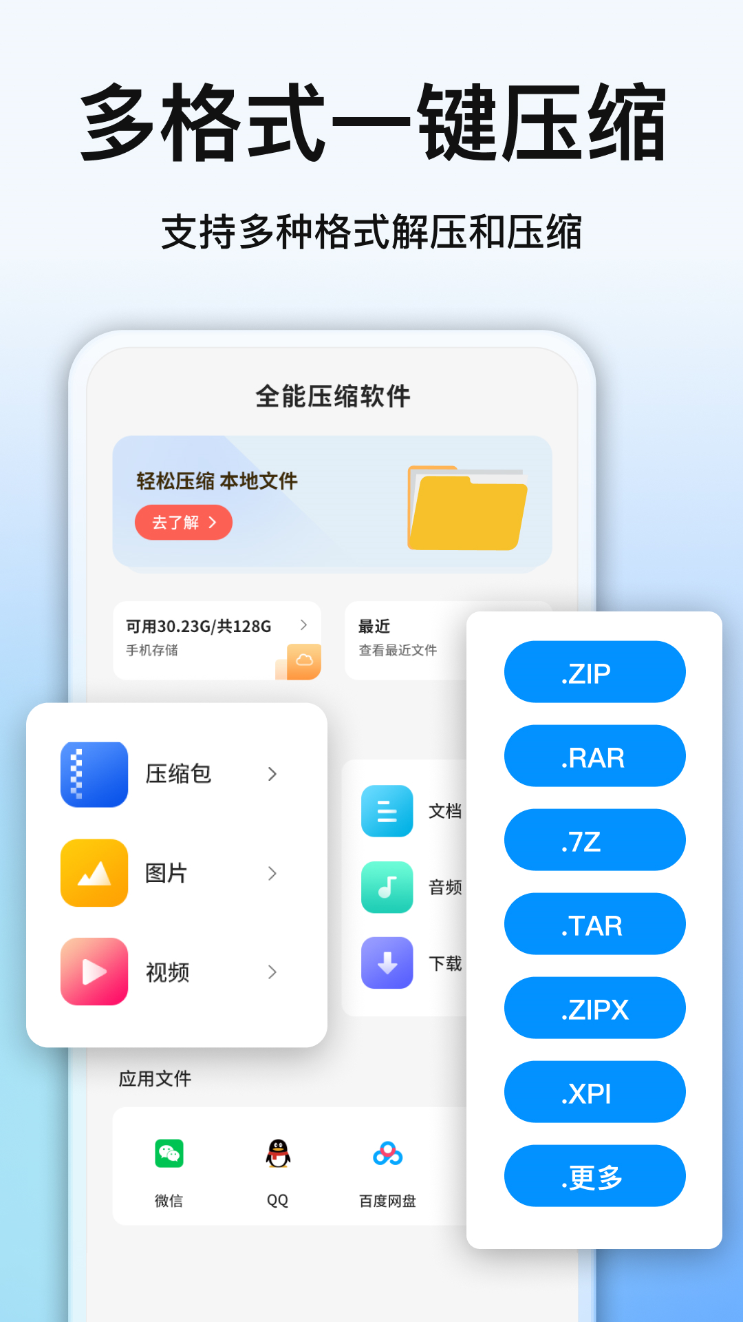 精彩截图-全能压缩软件2025官方新版