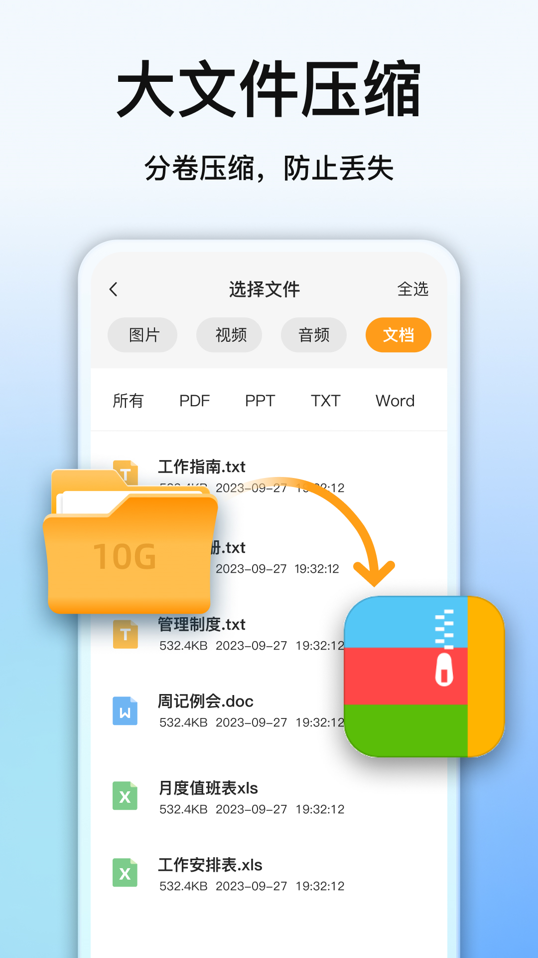 精彩截图-全能压缩软件2026官方新版
