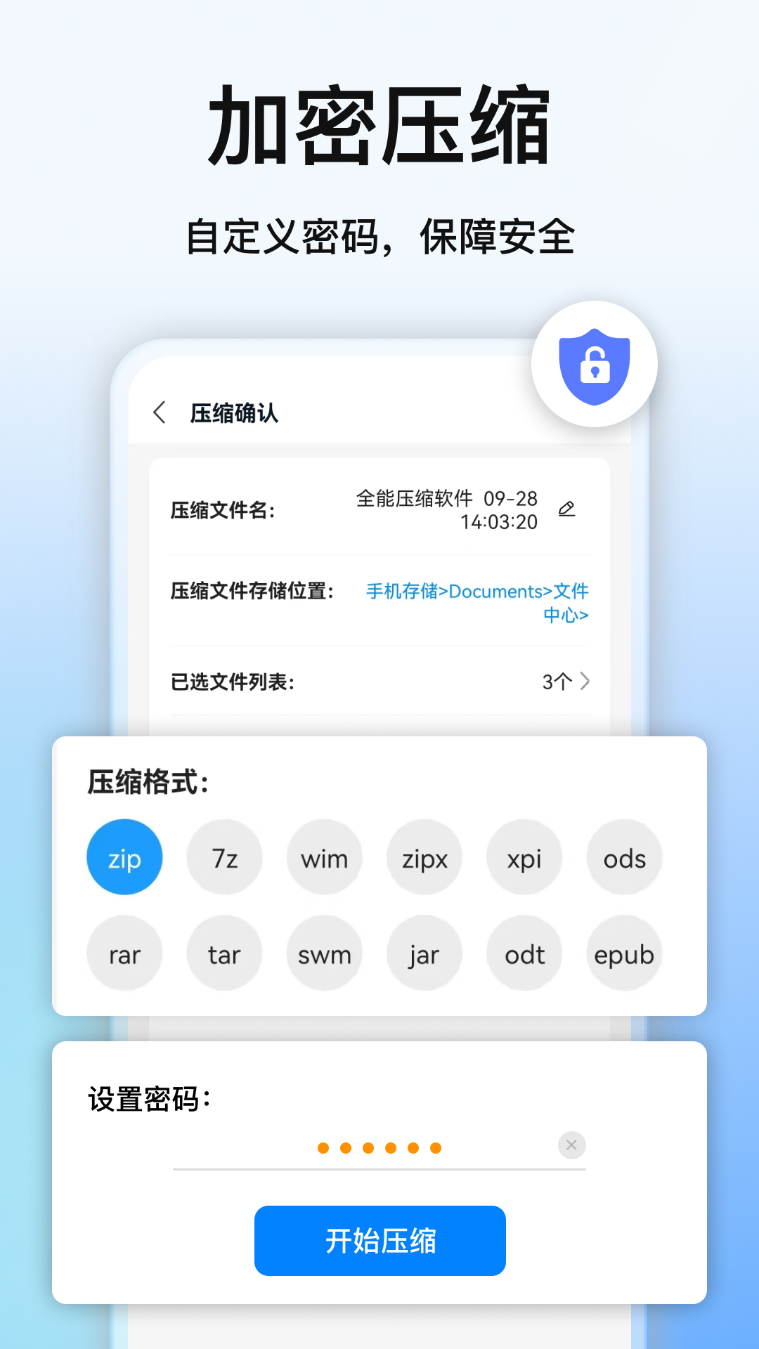 精彩截图-全能压缩软件2026官方新版