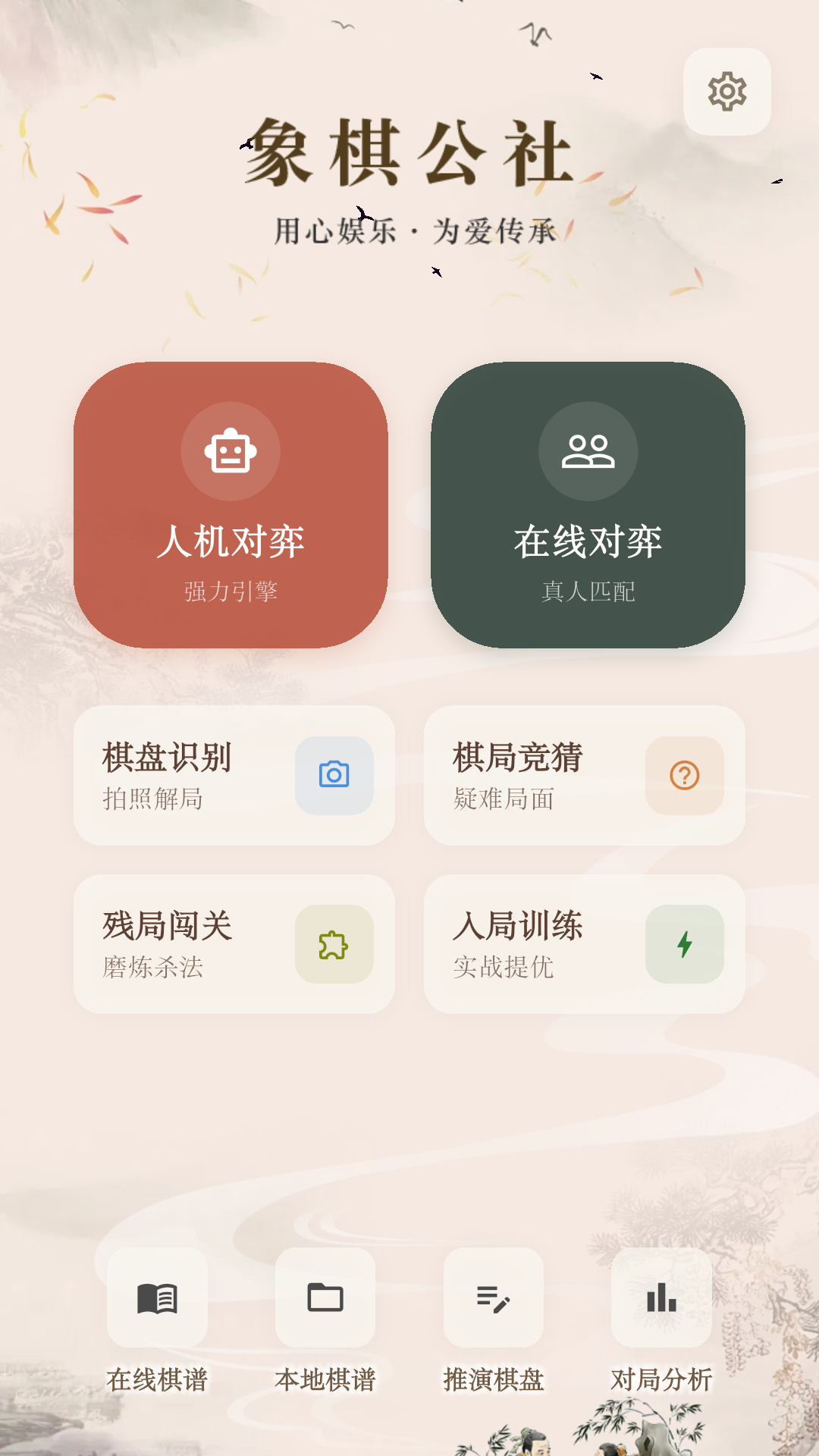 精彩截图-象棋公社2026官方新版