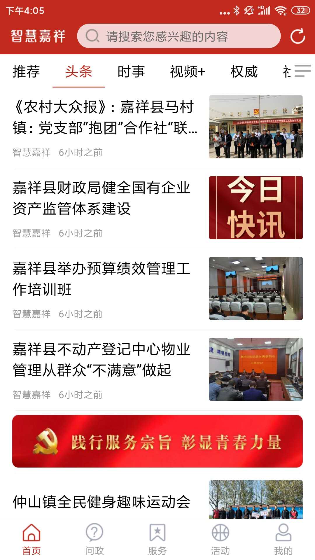 精彩截图-智慧嘉祥2025官方新版