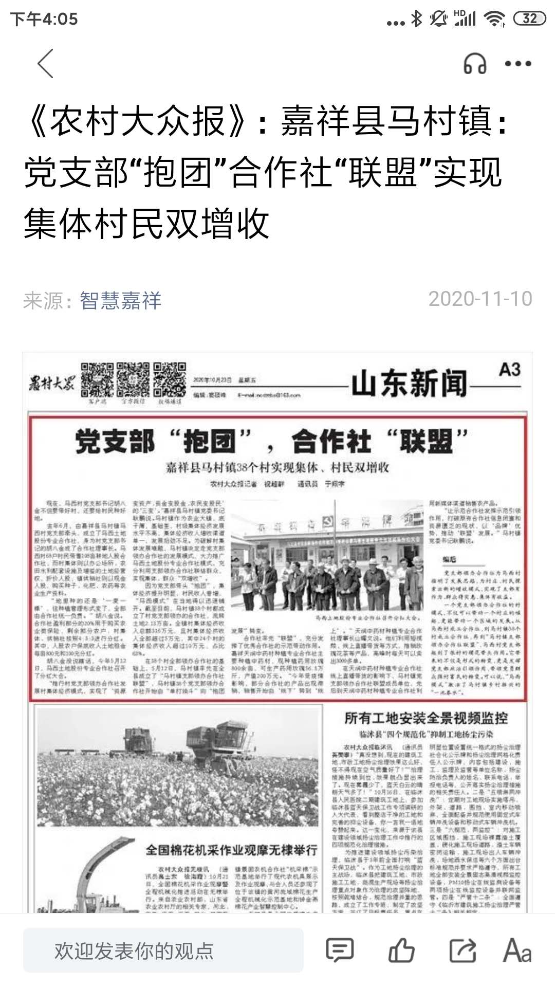 精彩截图-智慧嘉祥2025官方新版