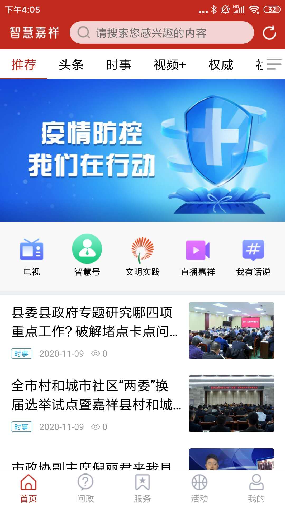 精彩截图-智慧嘉祥2025官方新版