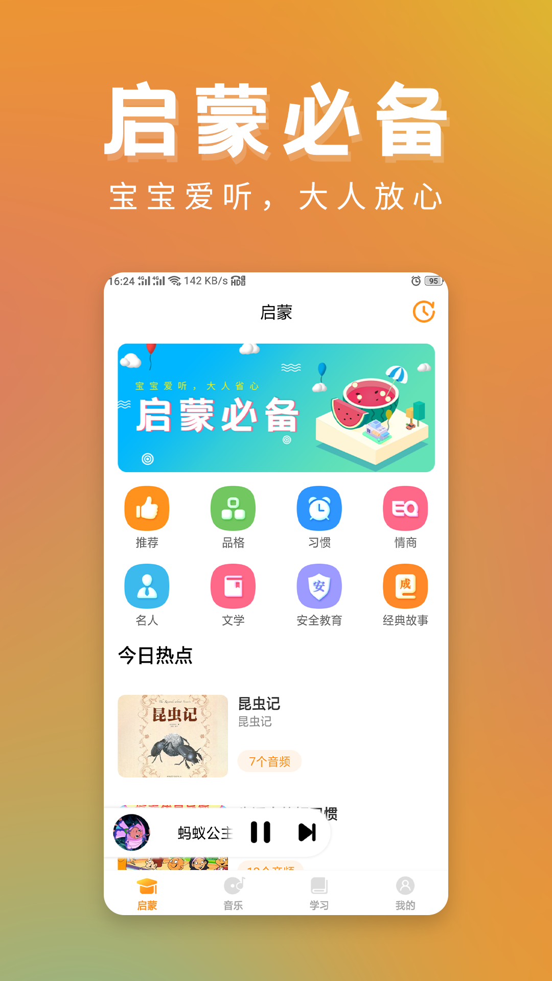 精彩截图-儿童故事精选2025官方新版