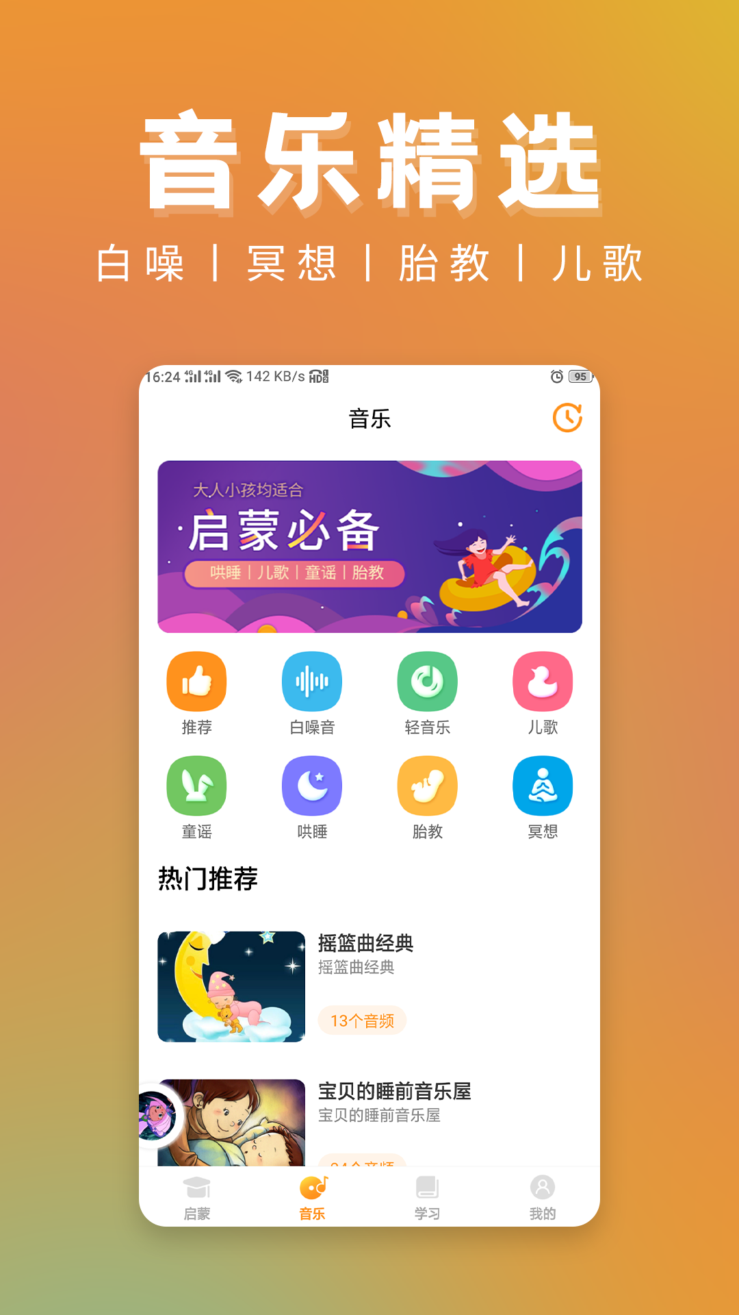 精彩截图-儿童故事精选2025官方新版