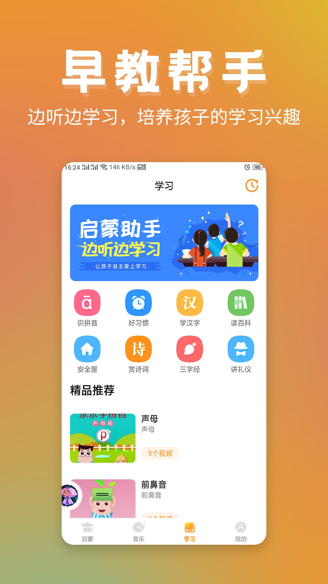 精彩截图-儿童故事精选2025官方新版