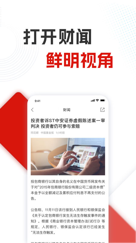 精彩截图-财闻2026官方新版