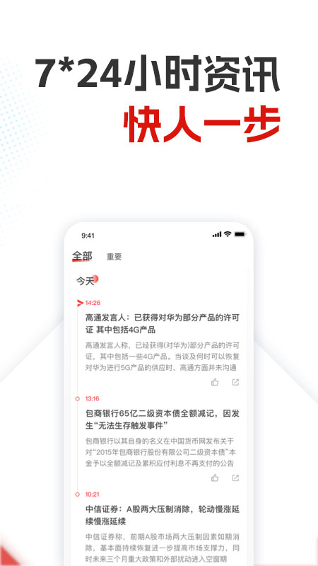 精彩截图-财闻2026官方新版
