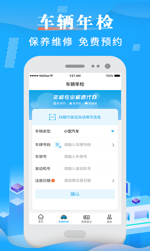 精彩截图-查询车辆违章2025官方新版