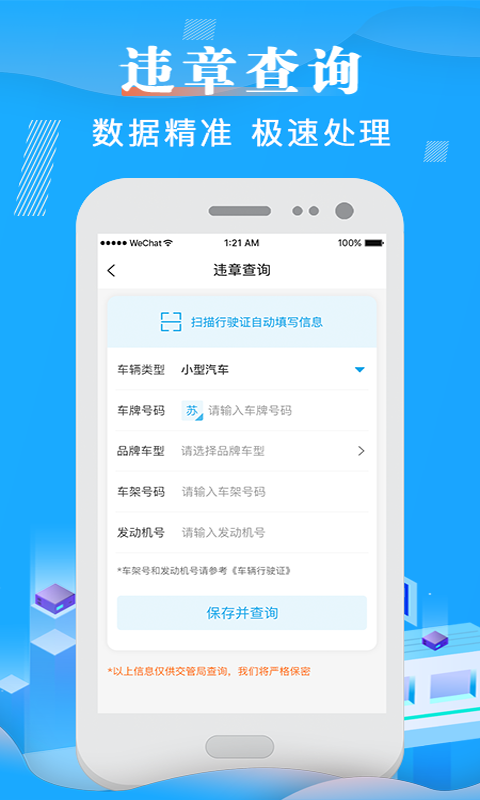 精彩截图-查询车辆违章2025官方新版
