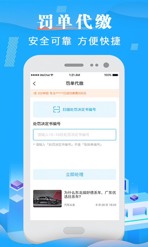 精彩截图-查询车辆违章2025官方新版