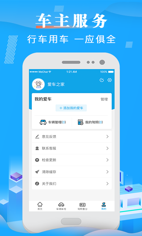 精彩截图-查询车辆违章2025官方新版