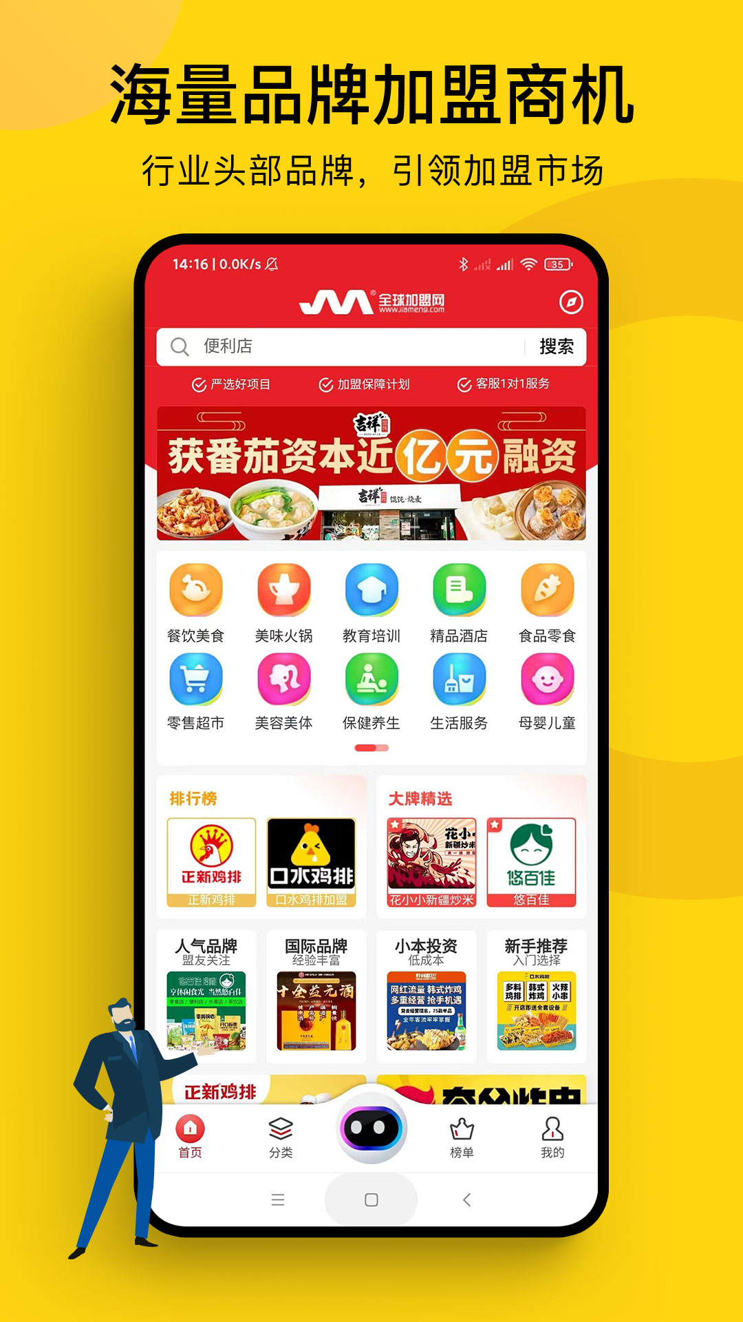 精彩截图-全球加盟网2026官方新版