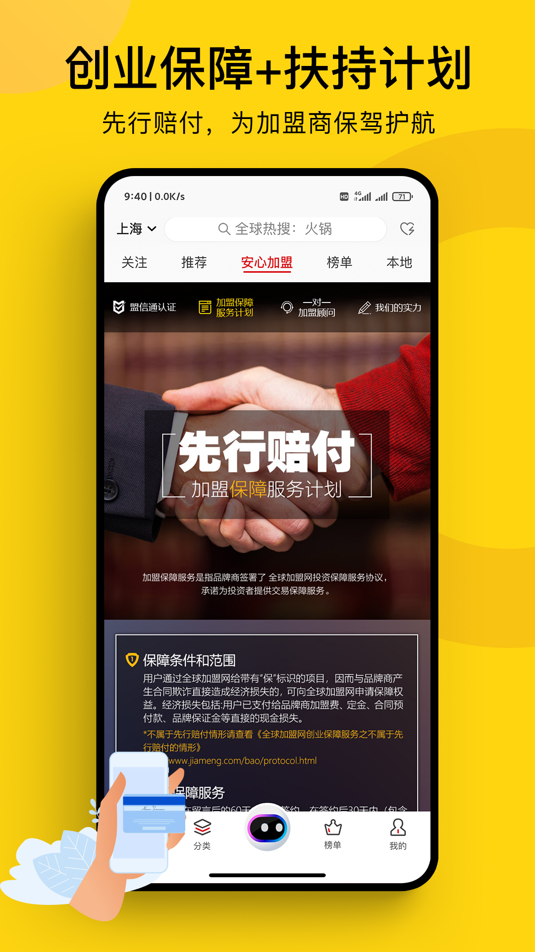 精彩截图-全球加盟网2026官方新版