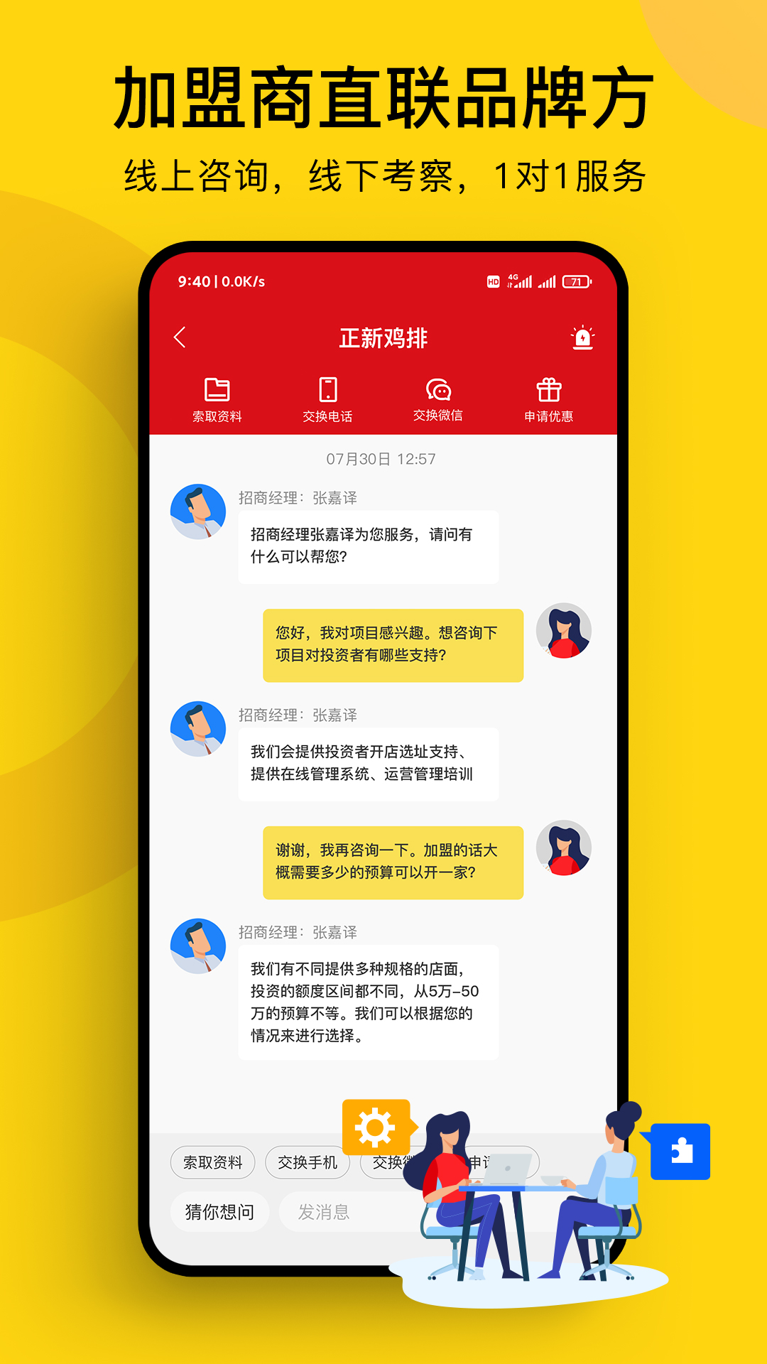 精彩截图-全球加盟网2025官方新版