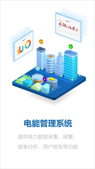 精彩截图-电能管理2024官方新版