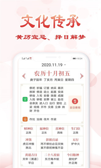 精彩截图-如意万年历2024官方新版