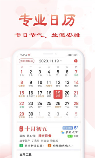 精彩截图-如意万年历2024官方新版