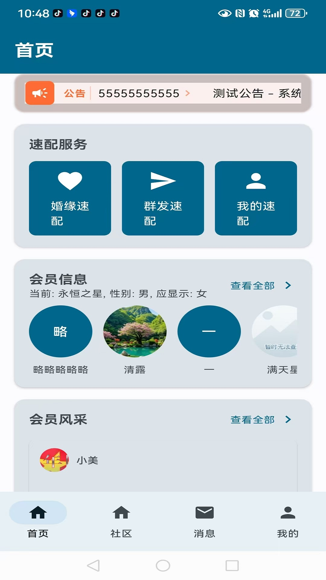 精彩截图-相知网2026官方新版