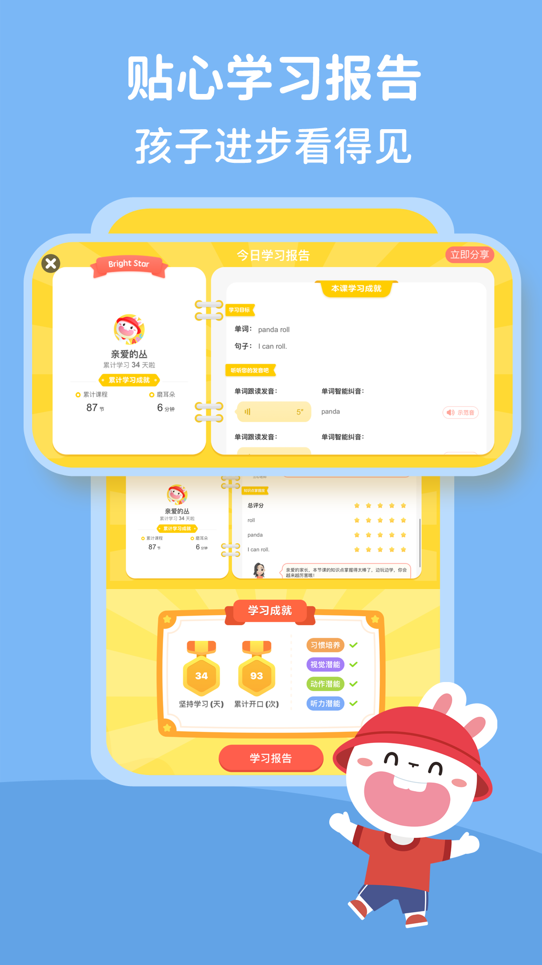精彩截图-成长兔2026官方新版