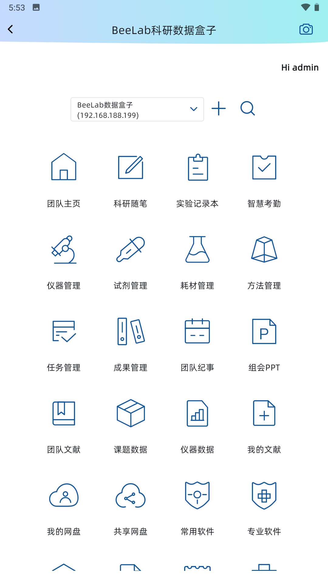 BeeLab 截图 2