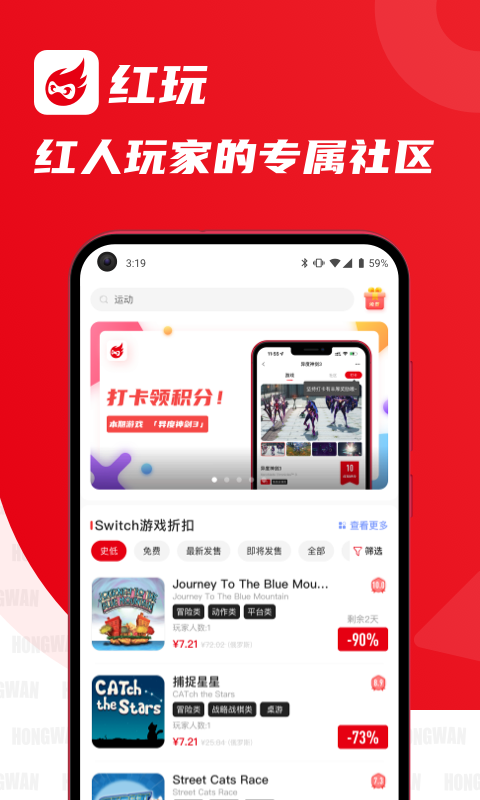 红玩安卓版高清截图