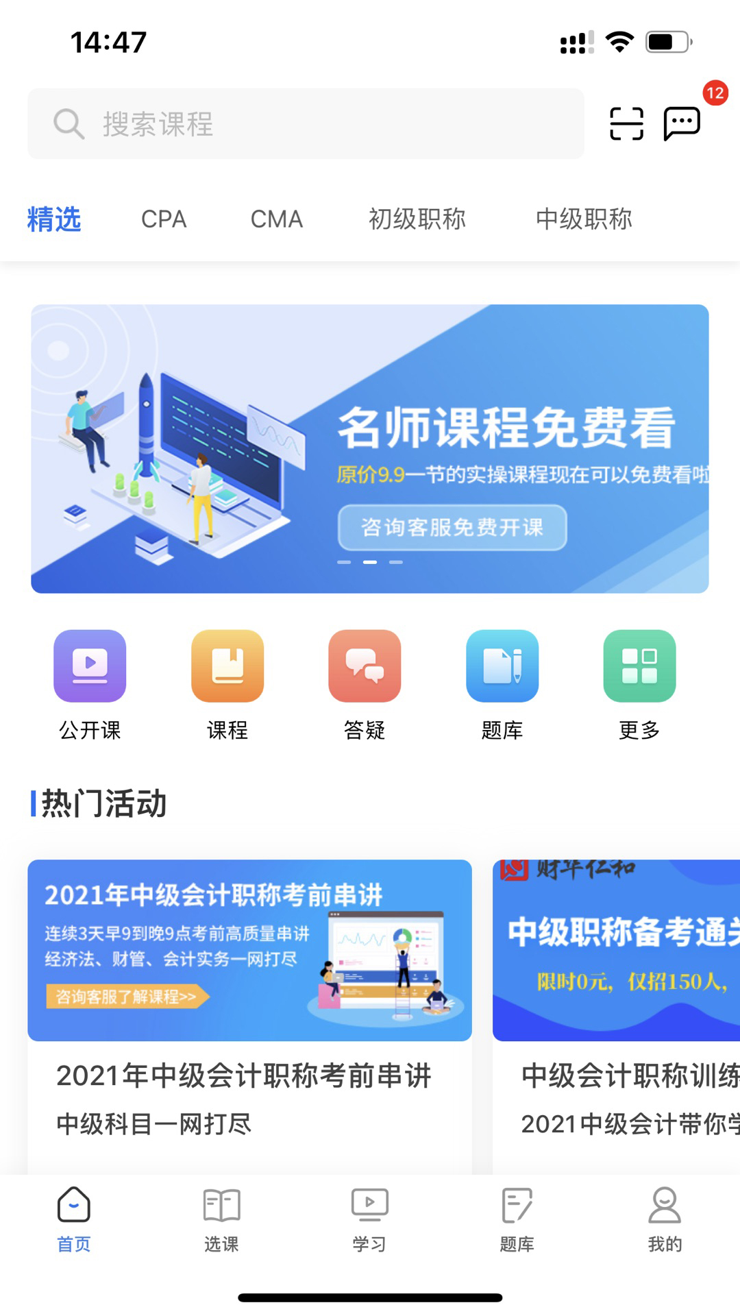 精彩截图-仁和会计2025官方新版