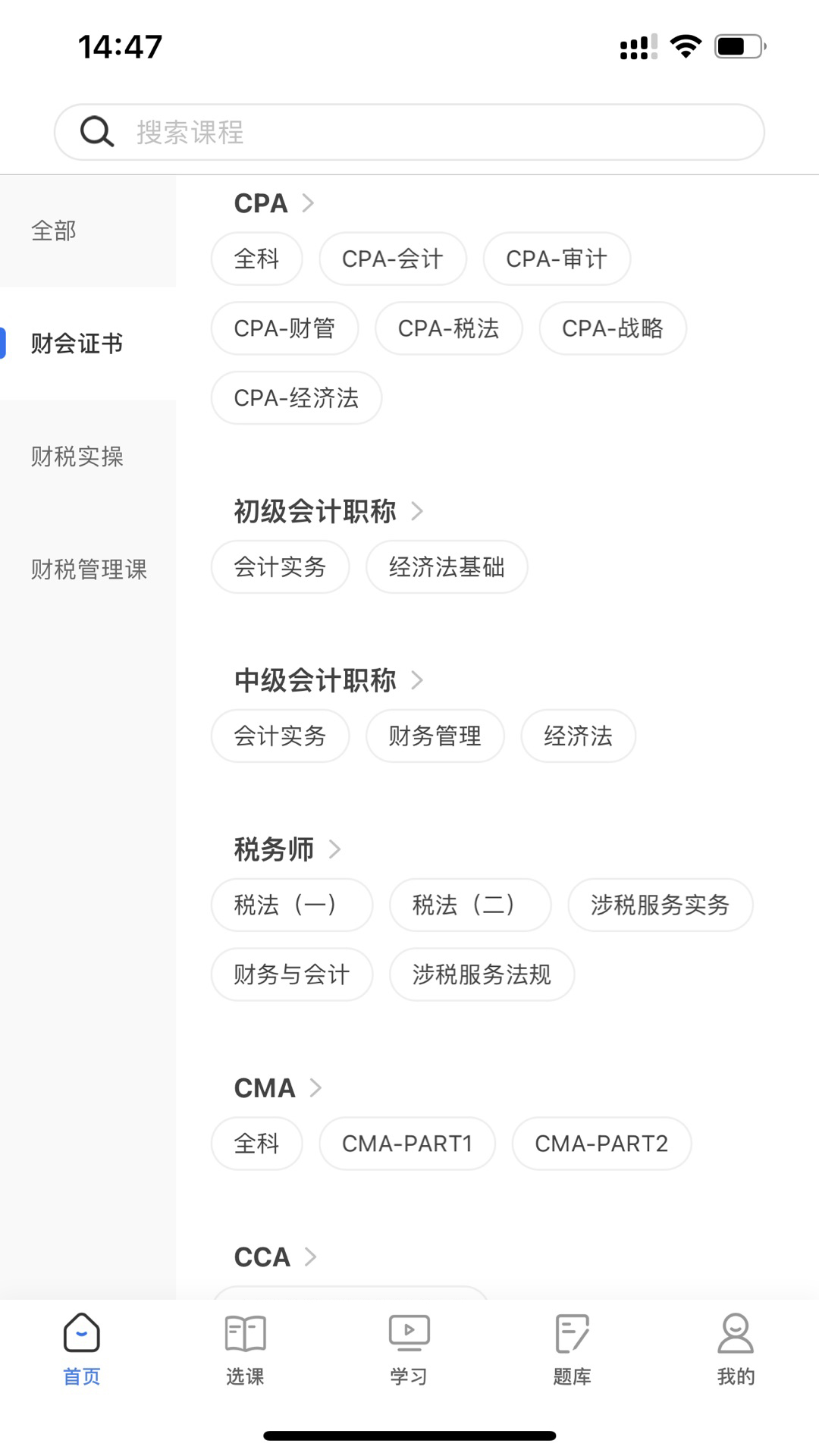 精彩截图-仁和会计2025官方新版