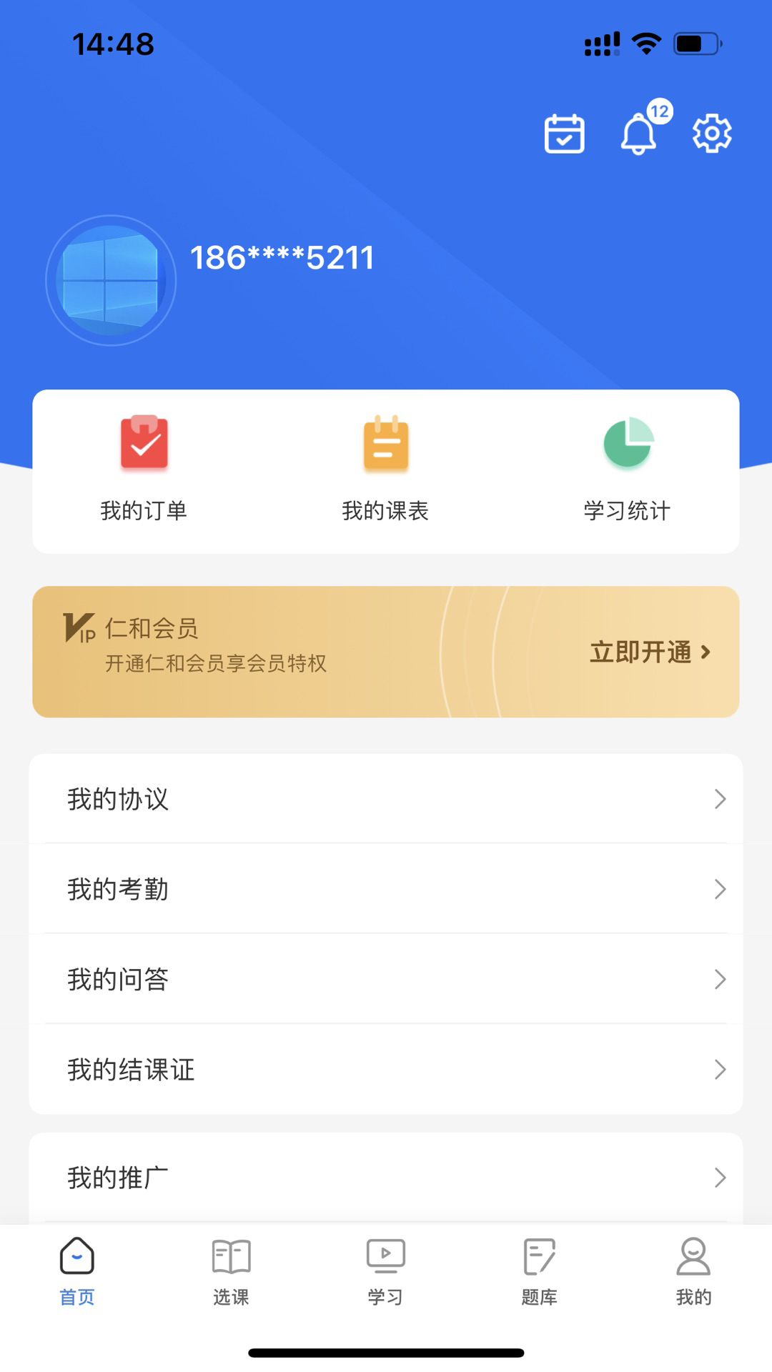 精彩截图-仁和会计2025官方新版