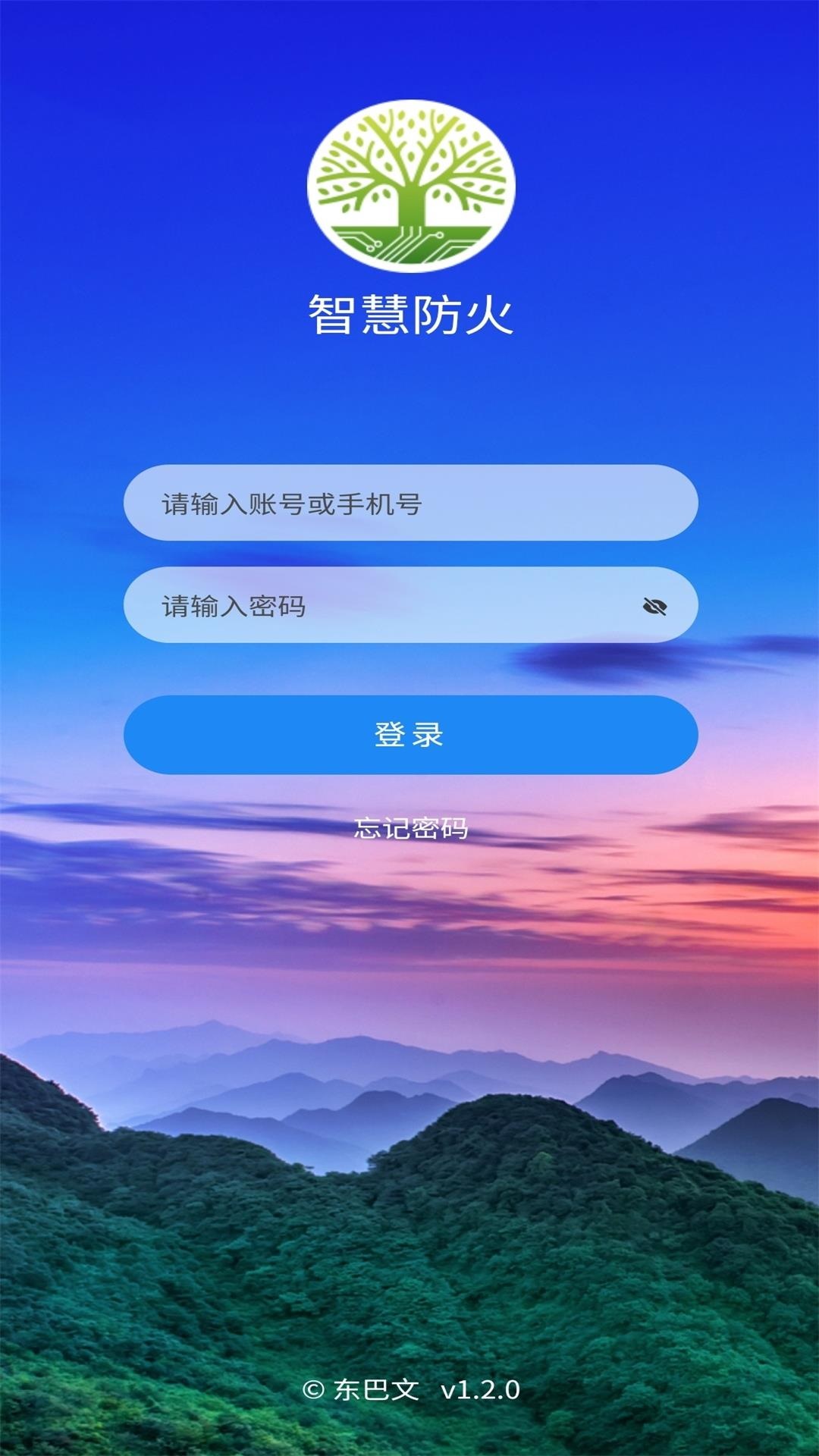 智慧防火安卓版高清截图