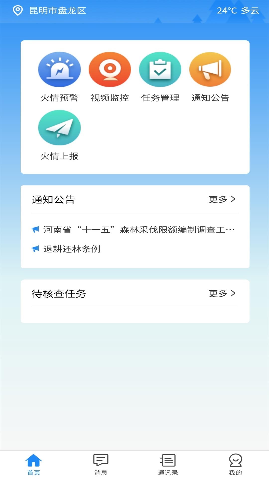 智慧防火安卓版高清截图