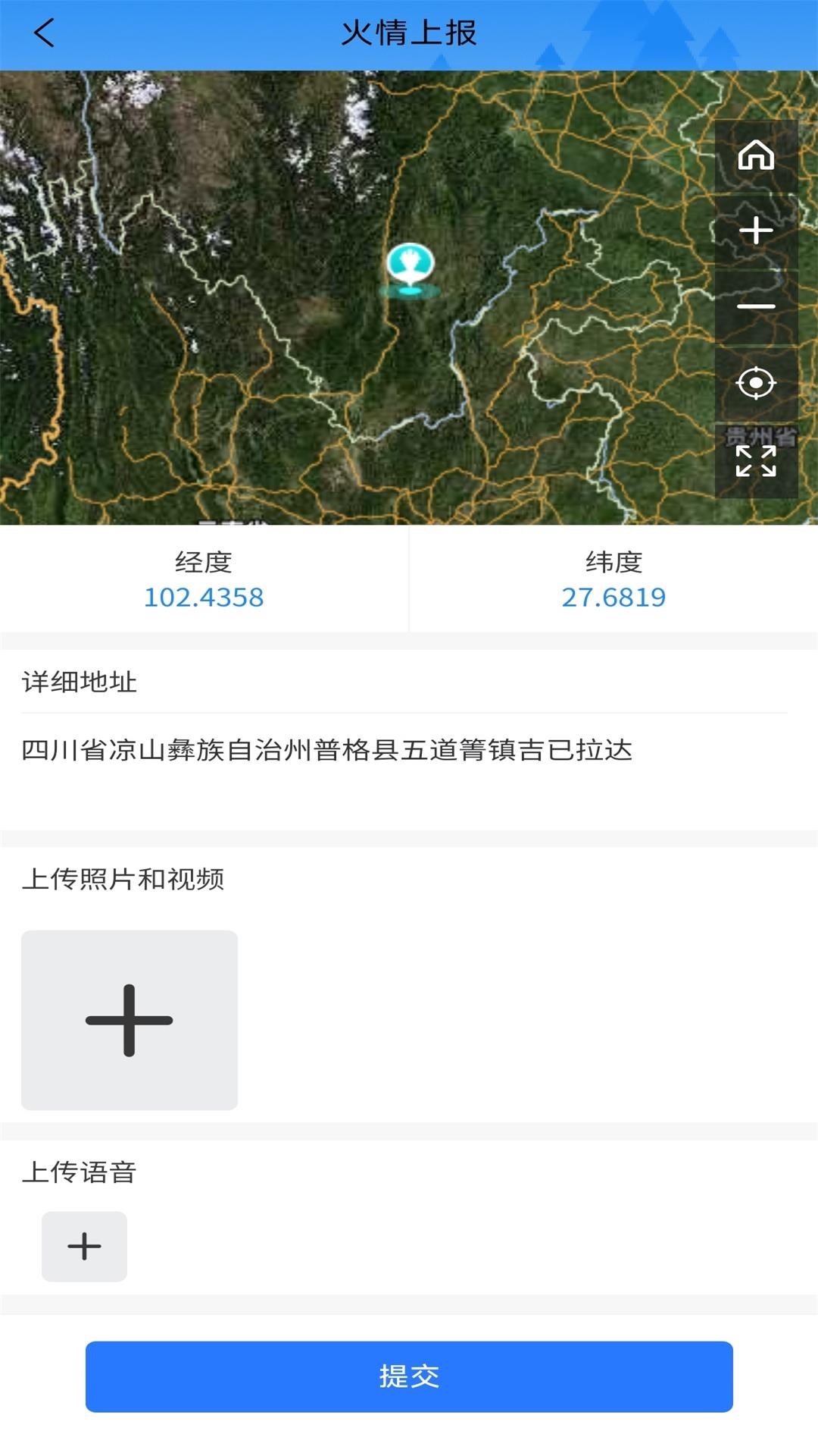 智慧防火安卓版高清截图