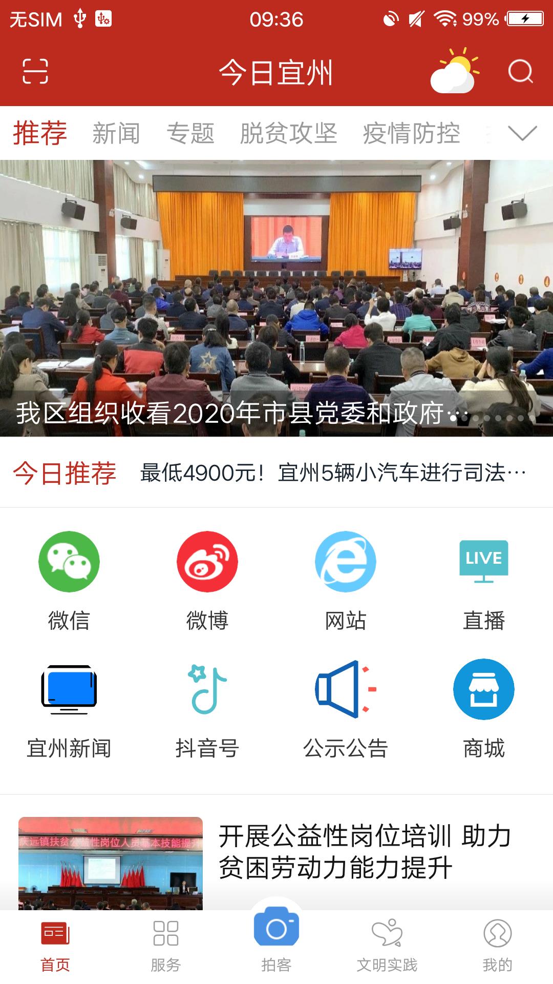 精彩截图-今日宜州2025官方新版