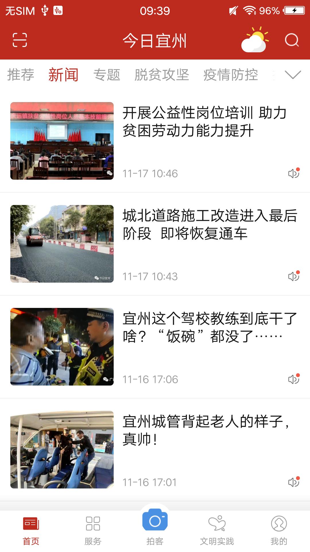 精彩截图-今日宜州2025官方新版