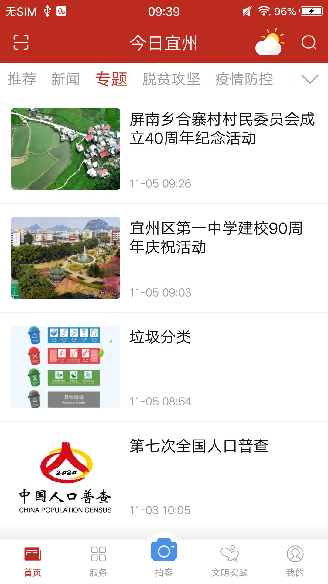 精彩截图-今日宜州2025官方新版