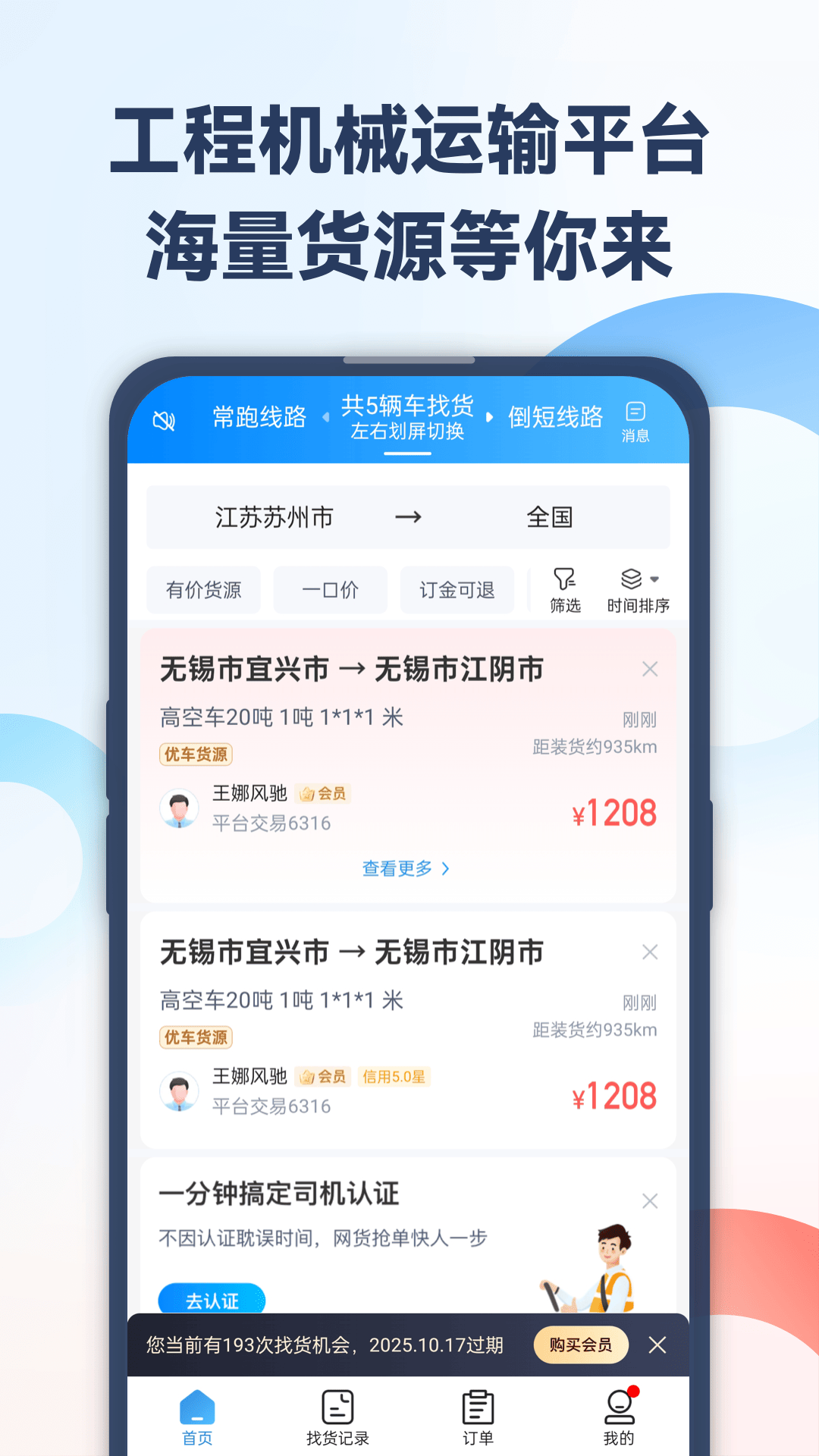 精彩截图-特运通车主版2025官方新版