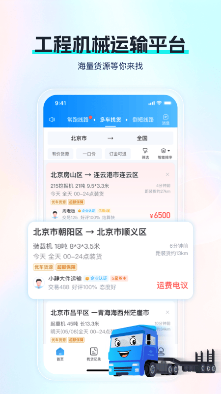 精彩截图-特运通车主版2026官方新版