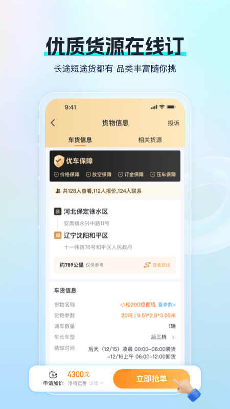 精彩截图-特运通车主版2026官方新版
